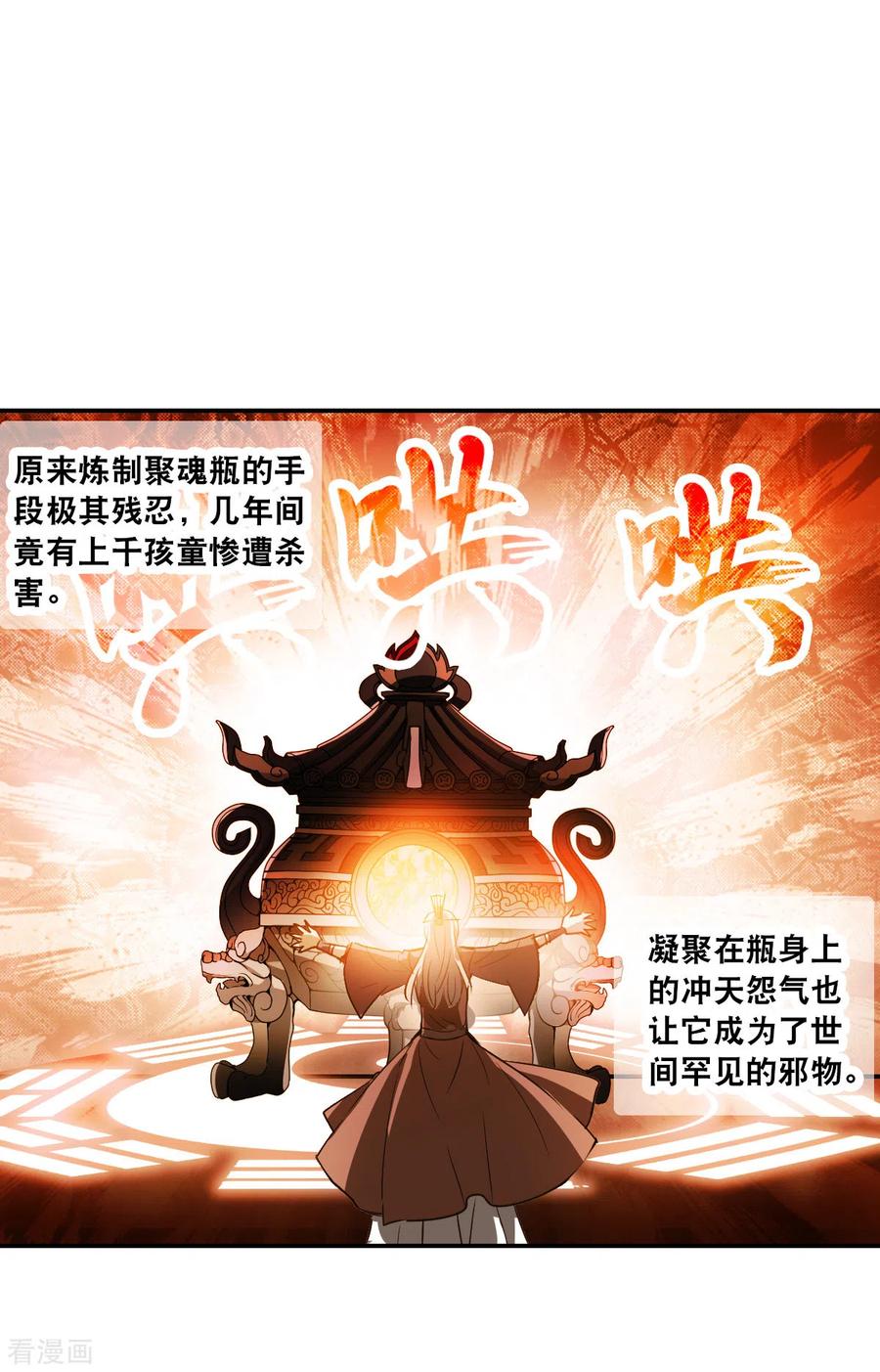 奇怪的苏夕2季第9话 聚灵瓶3