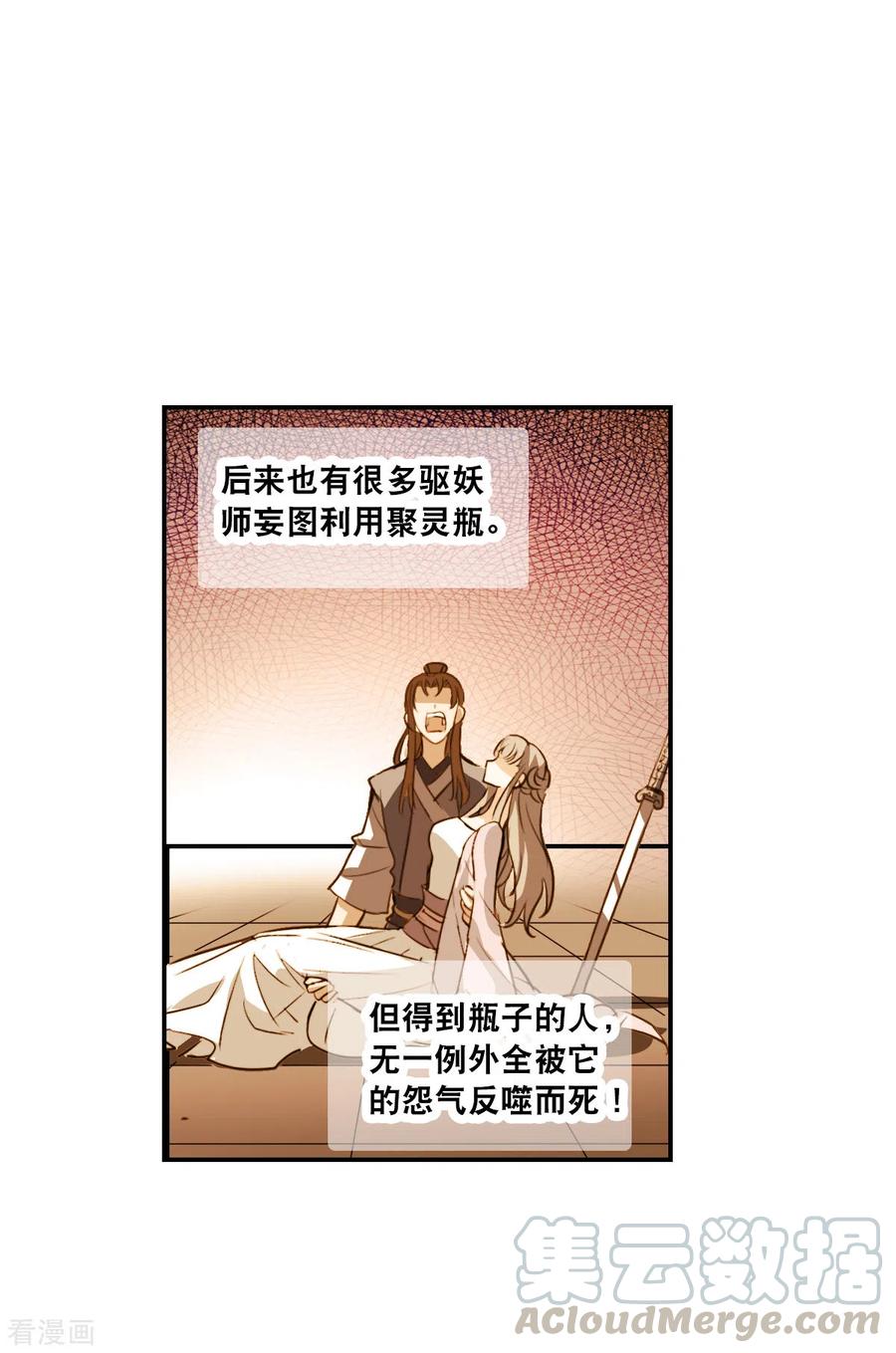 奇怪的苏夕2季第9话 聚灵瓶3