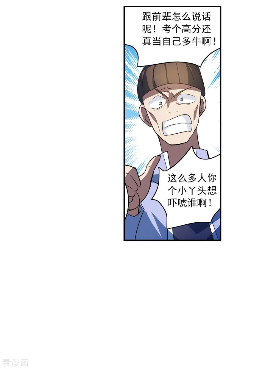 奇怪的苏夕2季第9话 聚灵瓶3