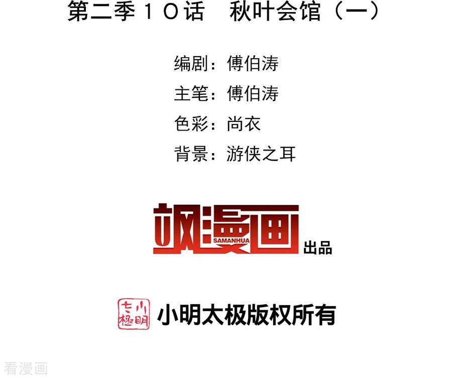 奇怪的苏夕2季第10话 秋叶会馆1