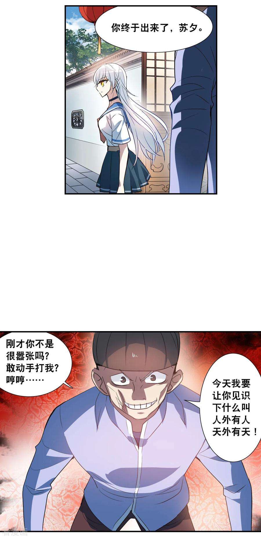 奇怪的苏夕2季第10话 秋叶会馆1