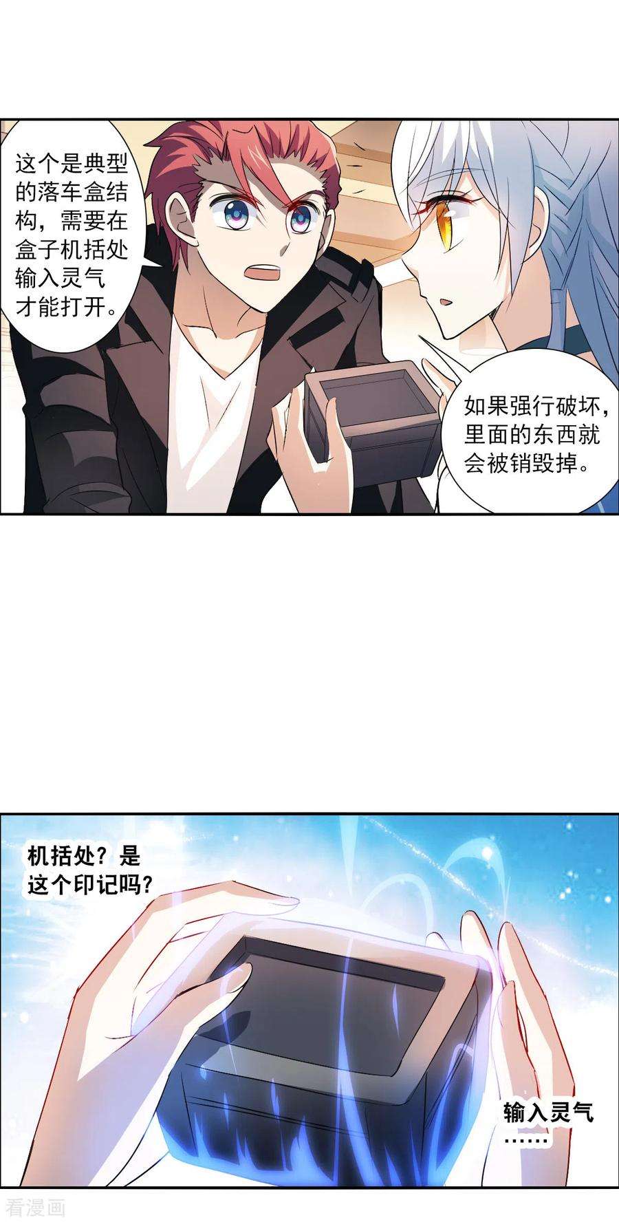 奇怪的苏夕2季第12话 秋叶会馆3