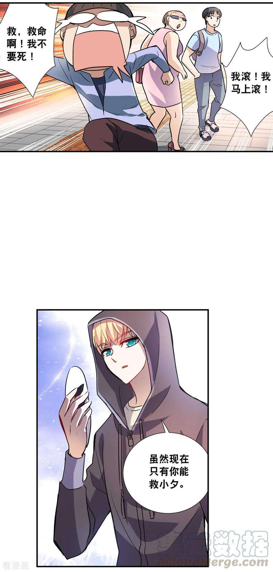 奇怪的苏夕2季第14话 争夺战2