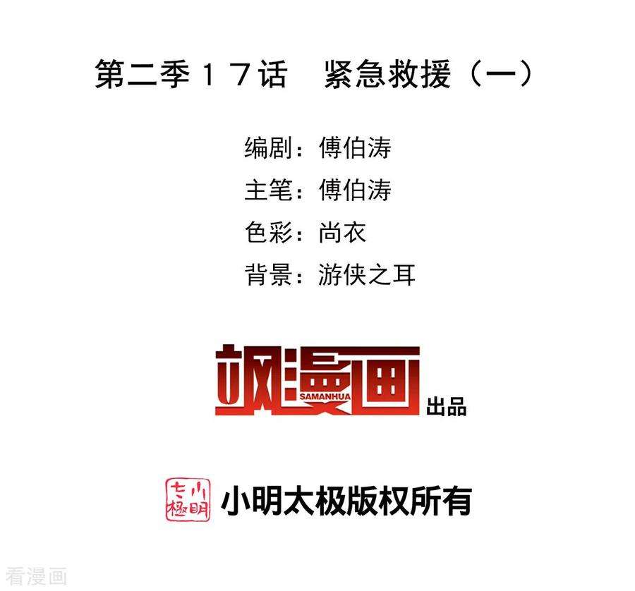 奇怪的苏夕2季第17话 紧急救援1