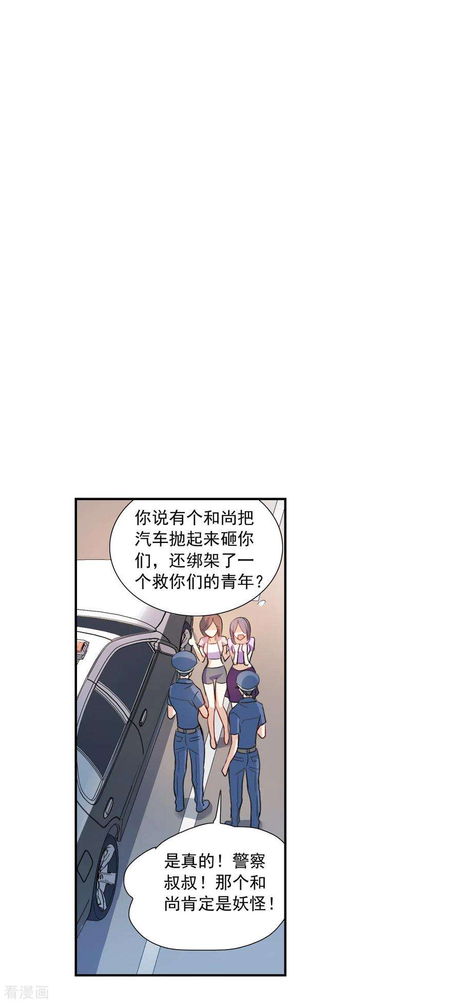 奇怪的苏夕2季第17话 紧急救援1