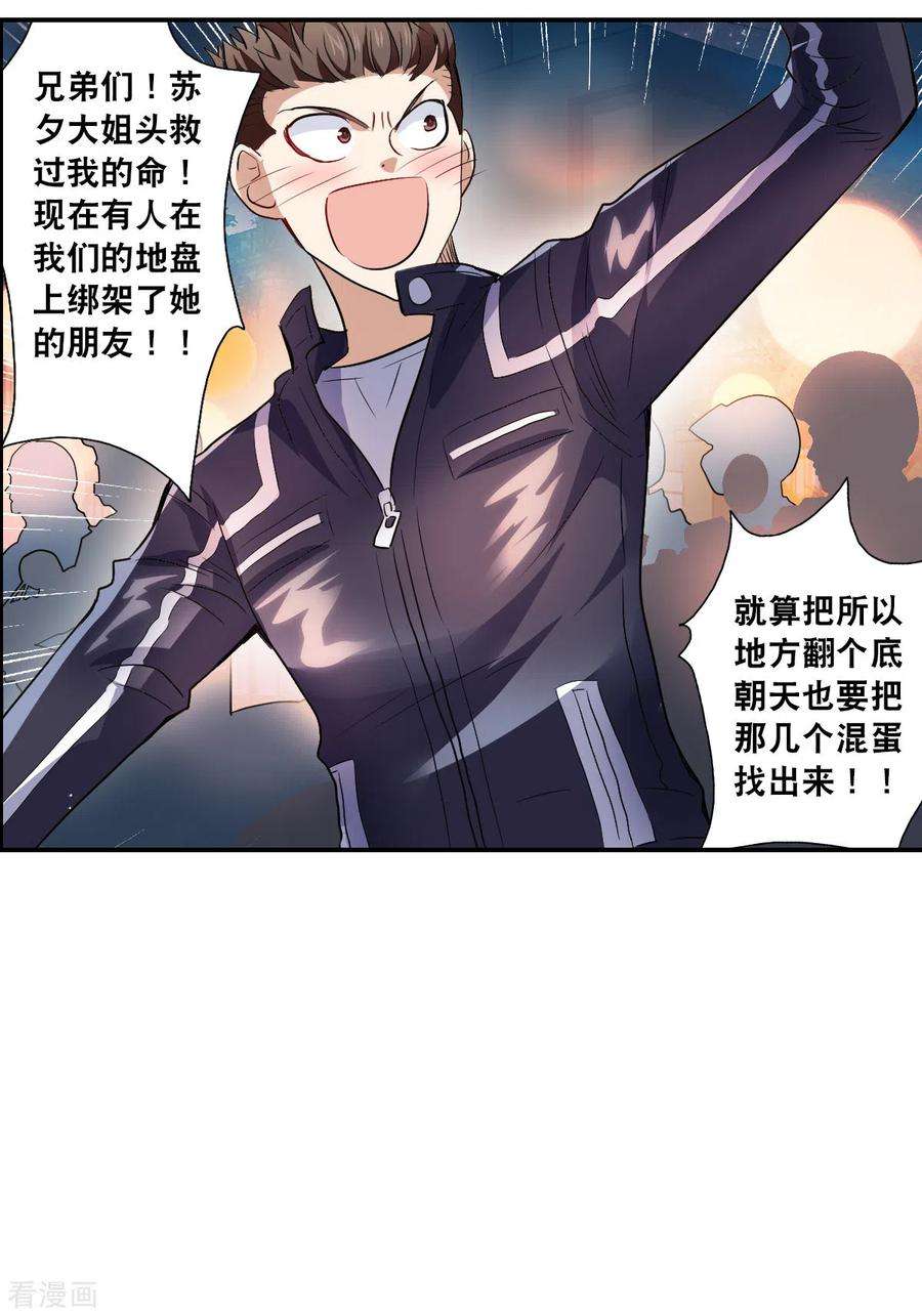 奇怪的苏夕2季第18话 紧急救援2