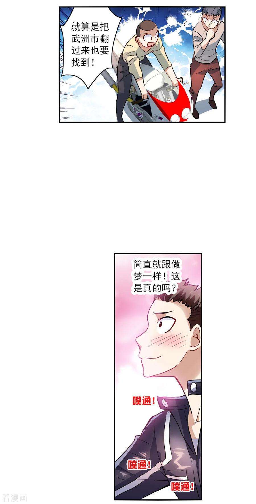 奇怪的苏夕2季第18话 紧急救援2