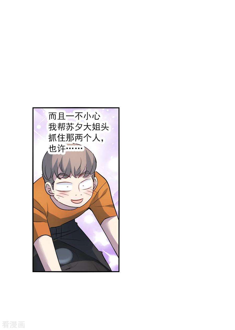 奇怪的苏夕2季第18话 紧急救援2