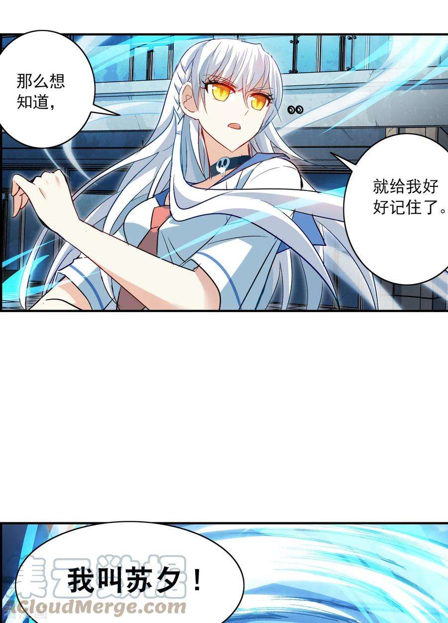 奇怪的苏夕2季第22话 杀入敌营2