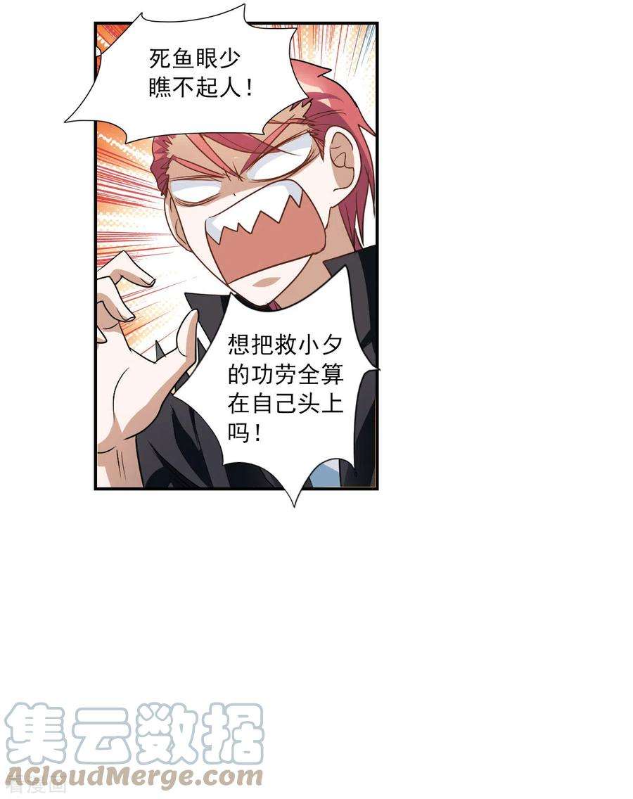 奇怪的苏夕2季第24话 杀入敌营4