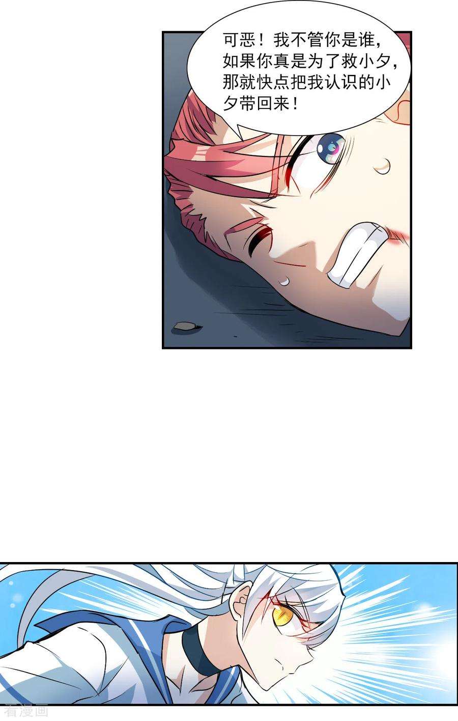 奇怪的苏夕2季第24话 杀入敌营4