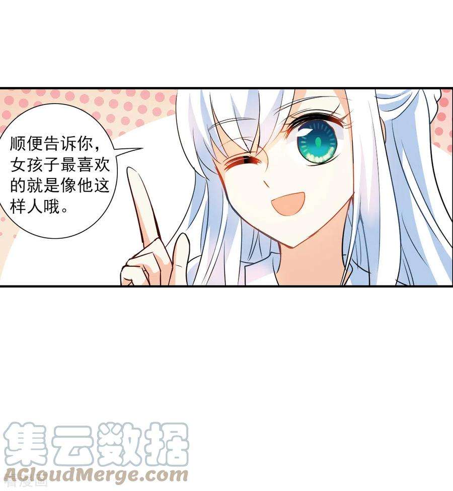 奇怪的苏夕2季第25话 重新选择1