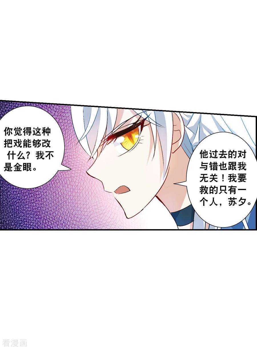 奇怪的苏夕2季第26话 重新选择2