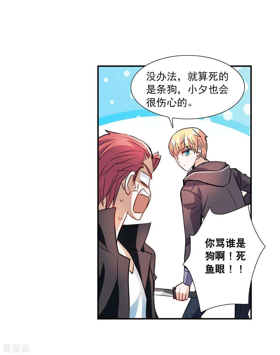 奇怪的苏夕2季第26话 重新选择2