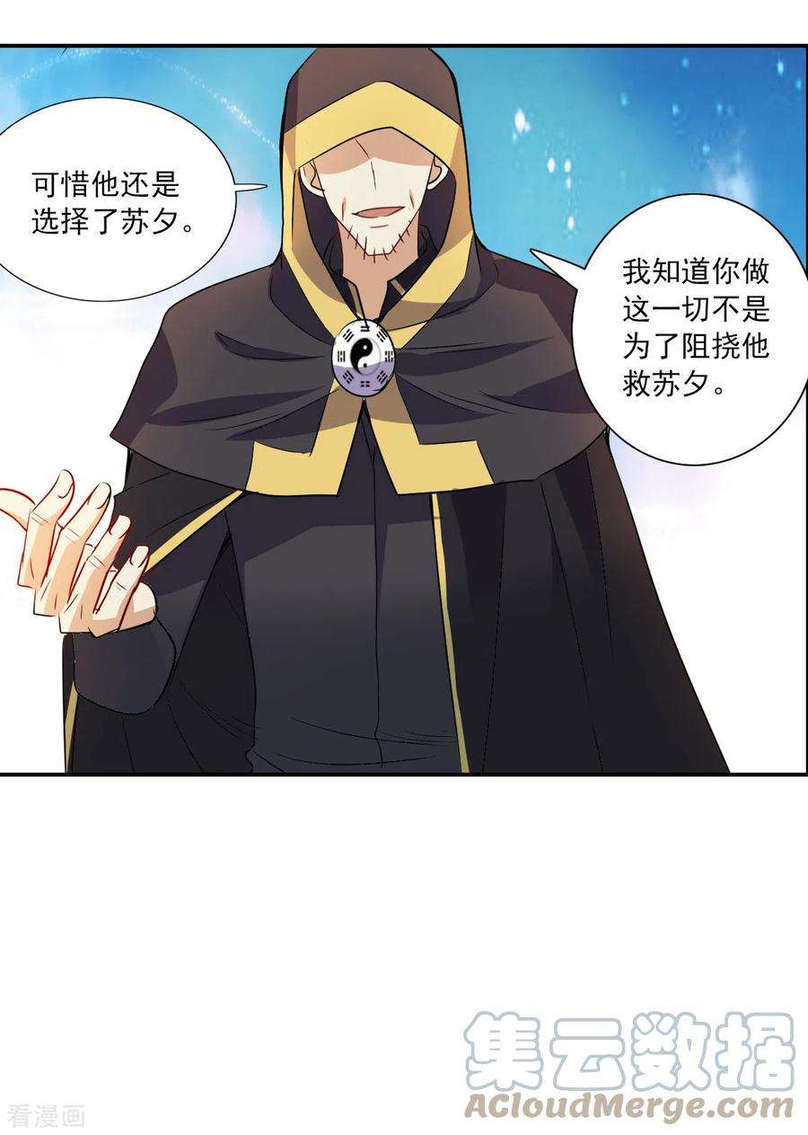 奇怪的苏夕2季第27话 重新选择3