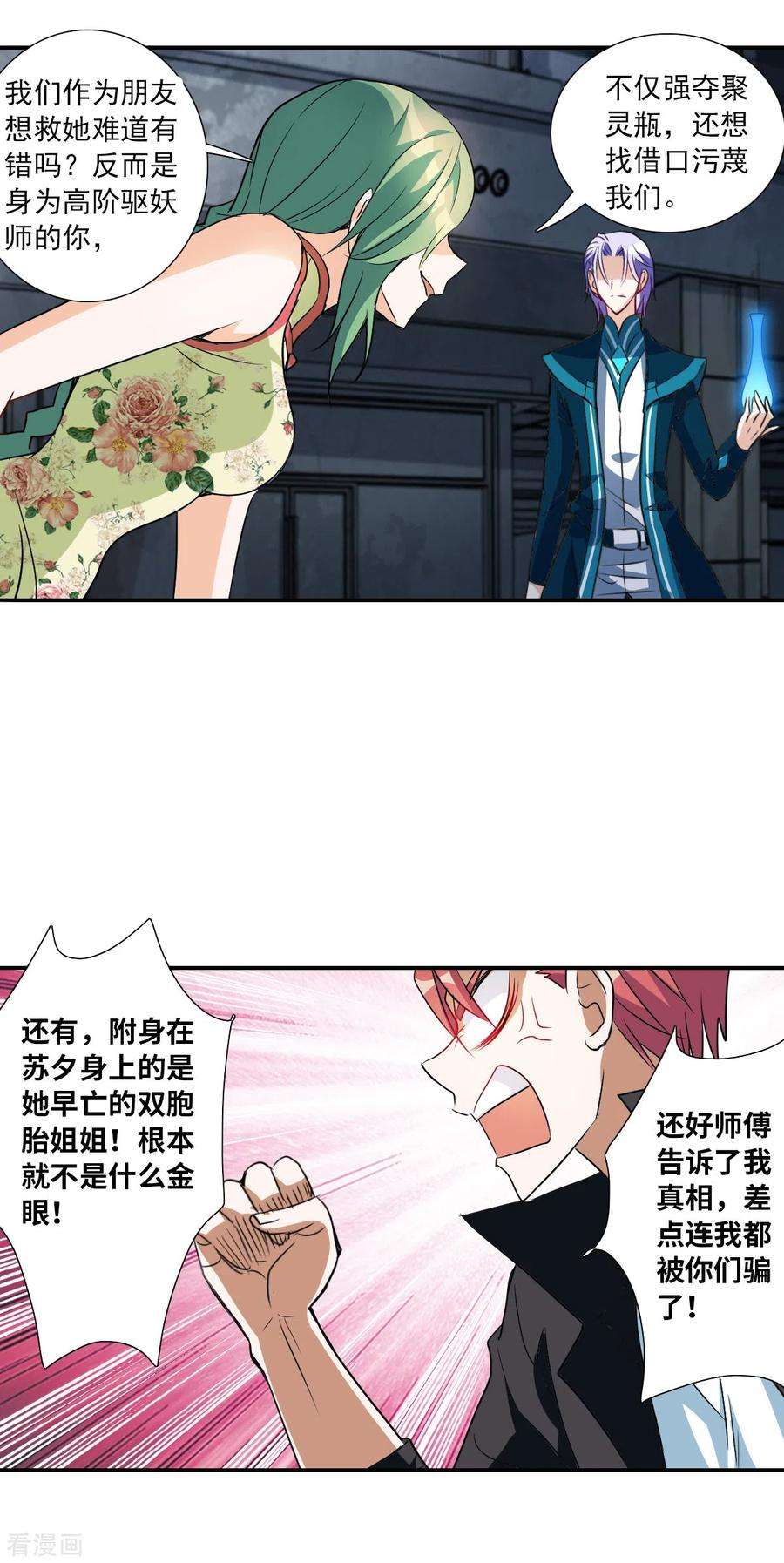 奇怪的苏夕2季第29话 最终时刻2