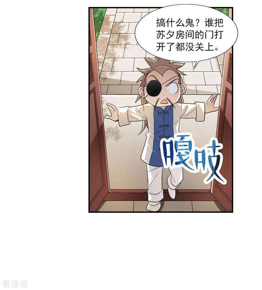 奇怪的苏夕2季第32话 苏醒1