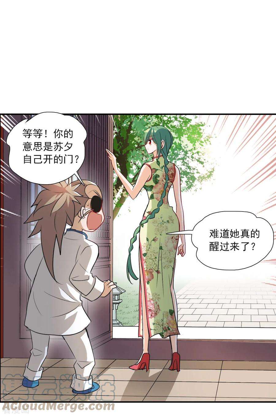 奇怪的苏夕2季第32话 苏醒1