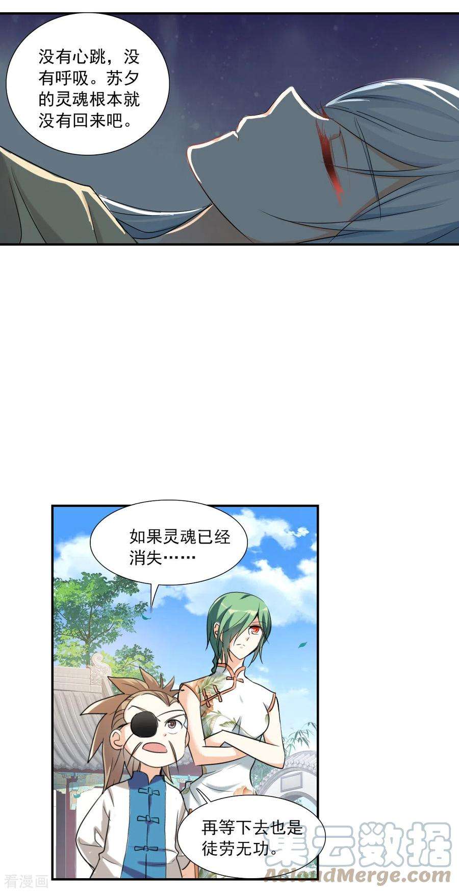 奇怪的苏夕2季第32话 苏醒1