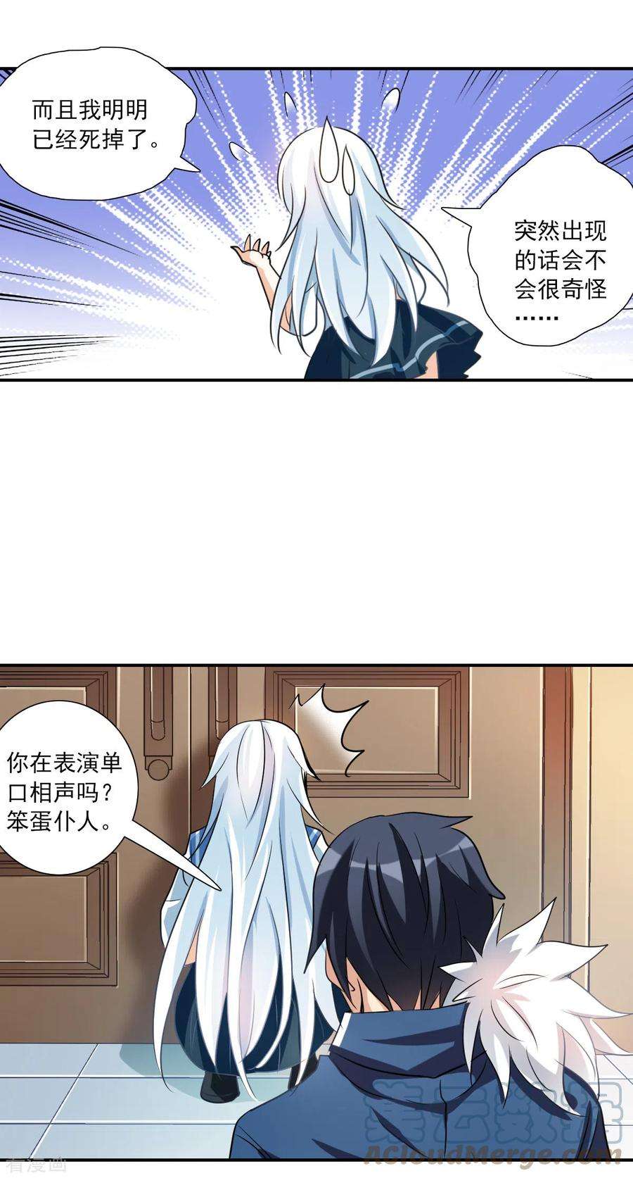 奇怪的苏夕2季第33话 苏醒2