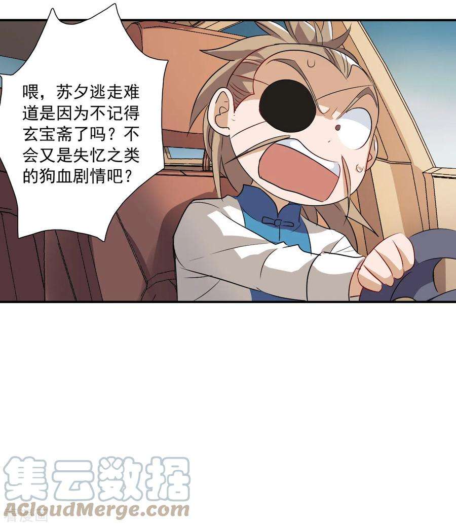 奇怪的苏夕2季第33话 苏醒2