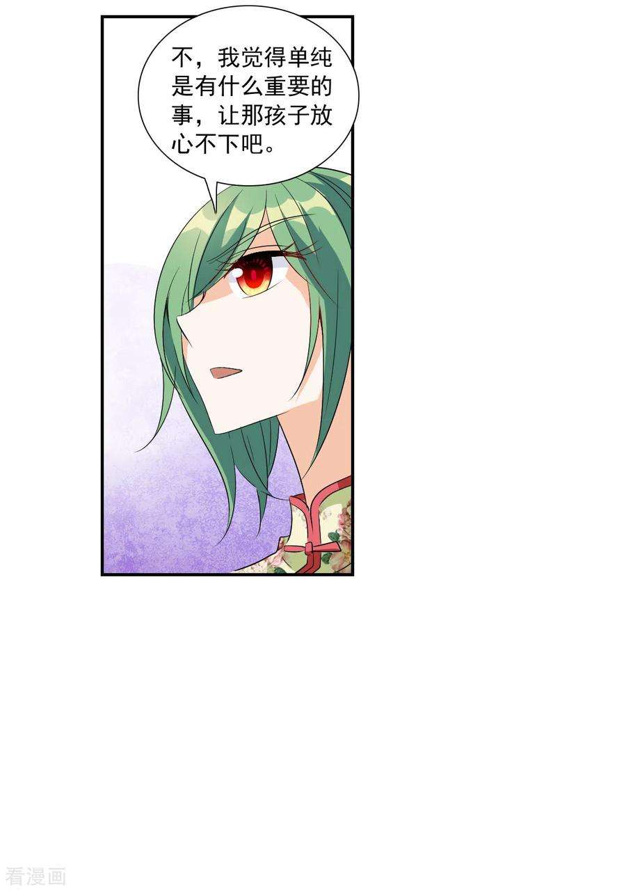 奇怪的苏夕2季第33话 苏醒2