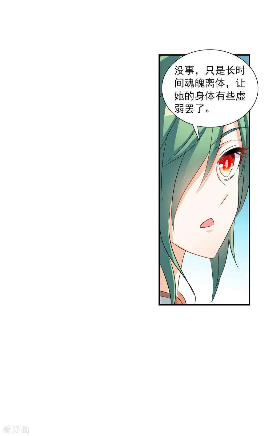 奇怪的苏夕2季第34话 苏醒3