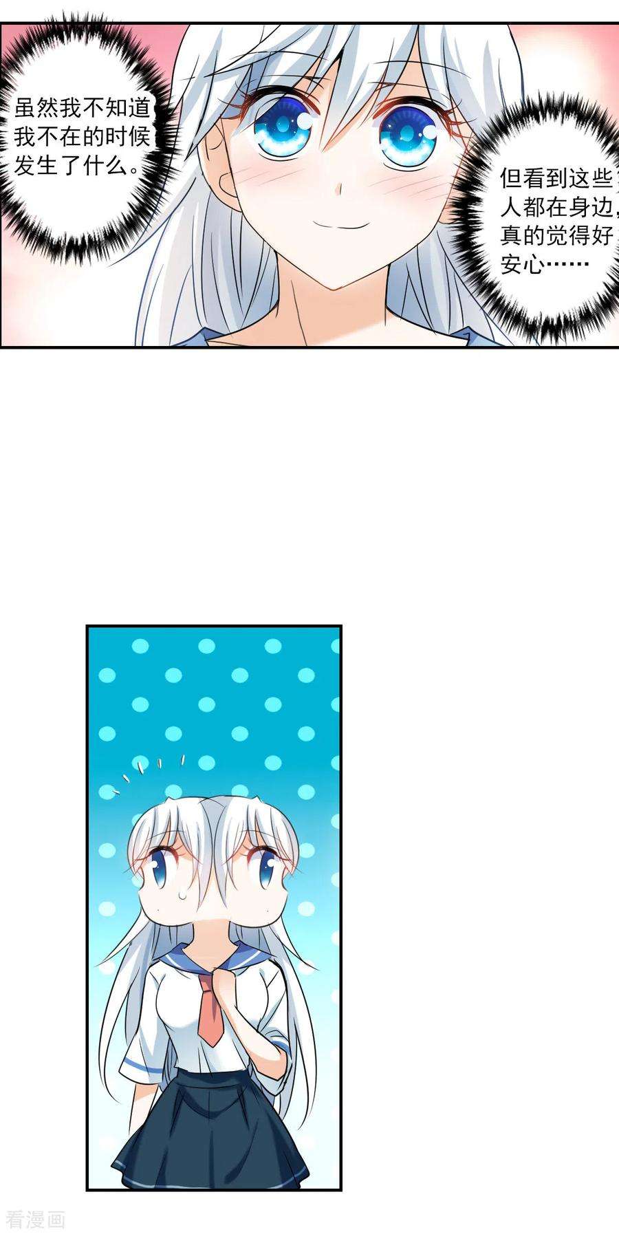 奇怪的苏夕2季第35话 苏醒4