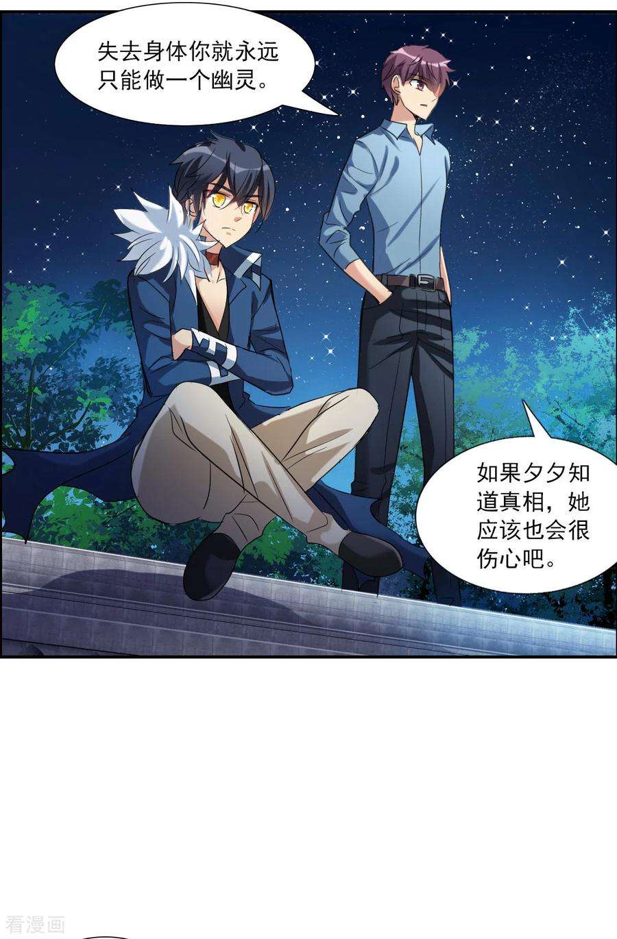 奇怪的苏夕2季第35话 苏醒4