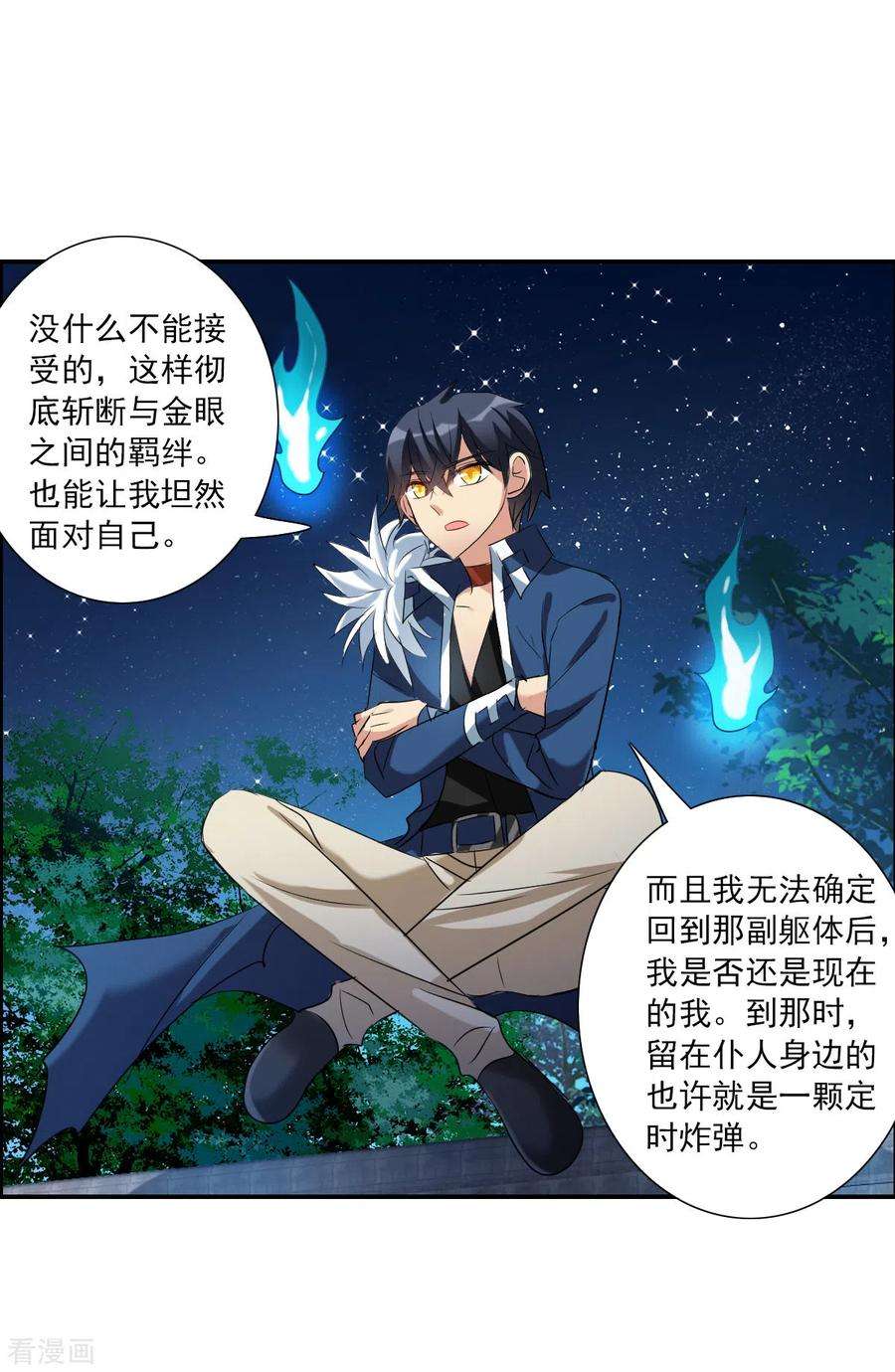 奇怪的苏夕2季第35话 苏醒4