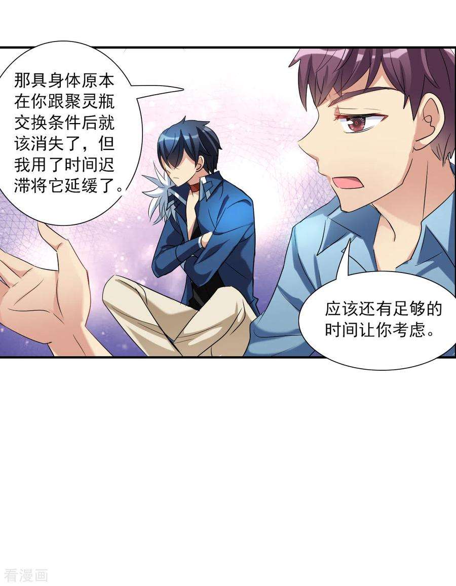 奇怪的苏夕2季第35话 苏醒4