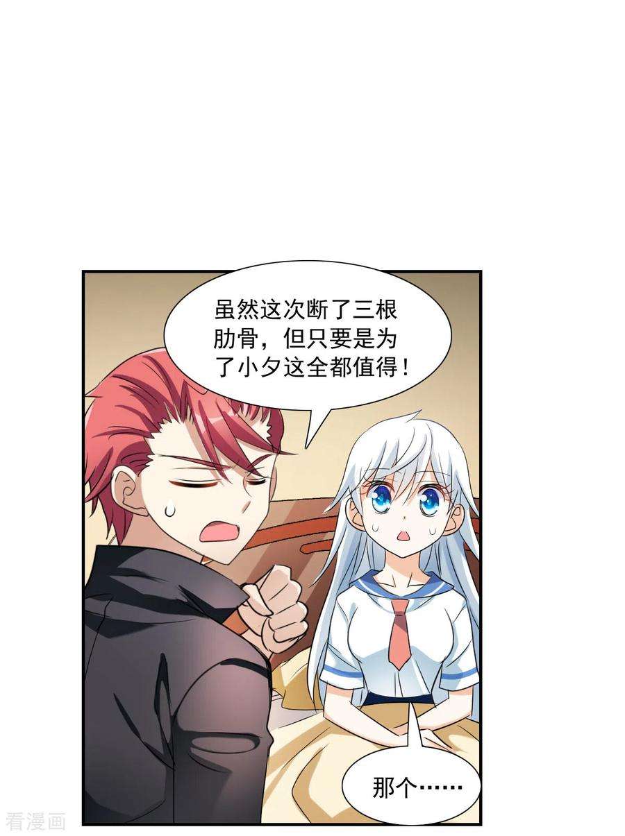 奇怪的苏夕2季第35话 苏醒4