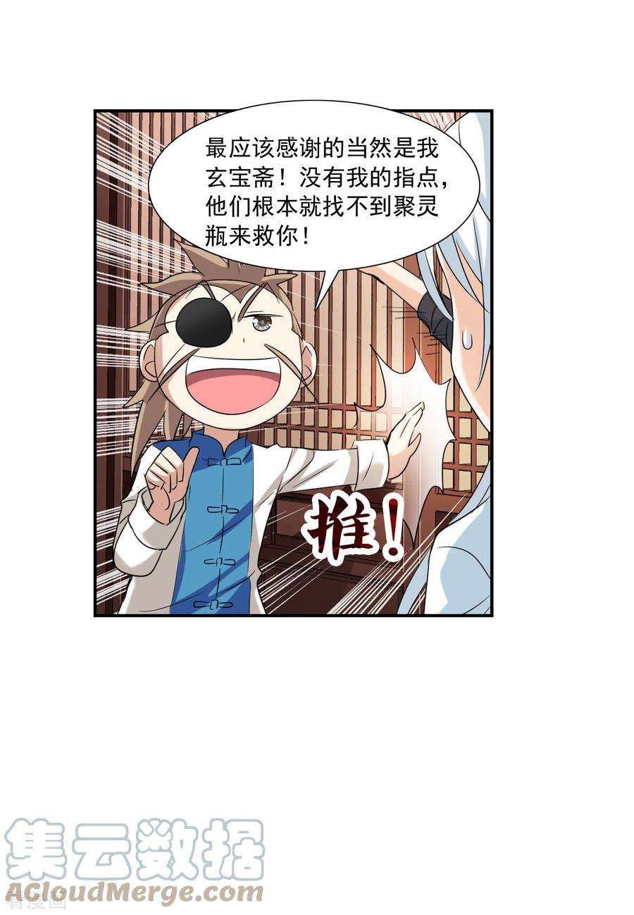 奇怪的苏夕2季第35话 苏醒4