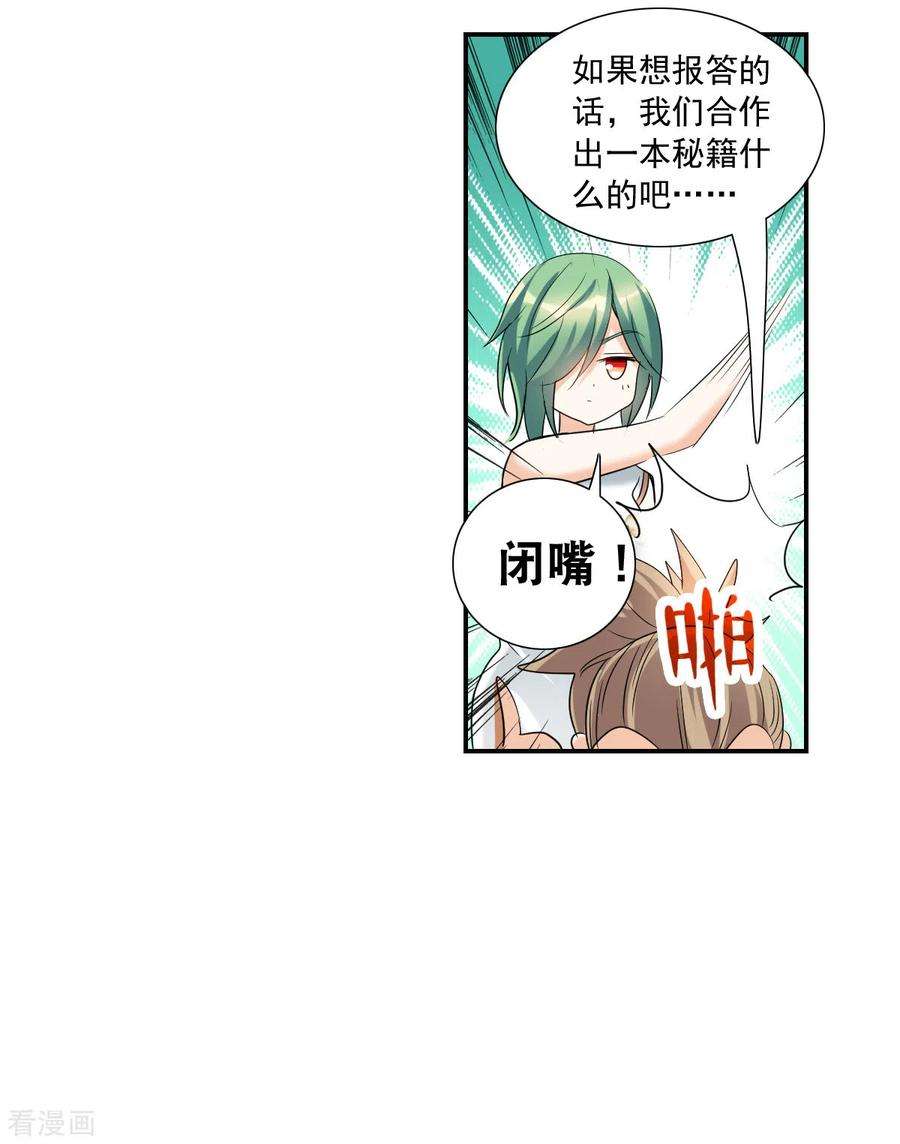 奇怪的苏夕2季第35话 苏醒4