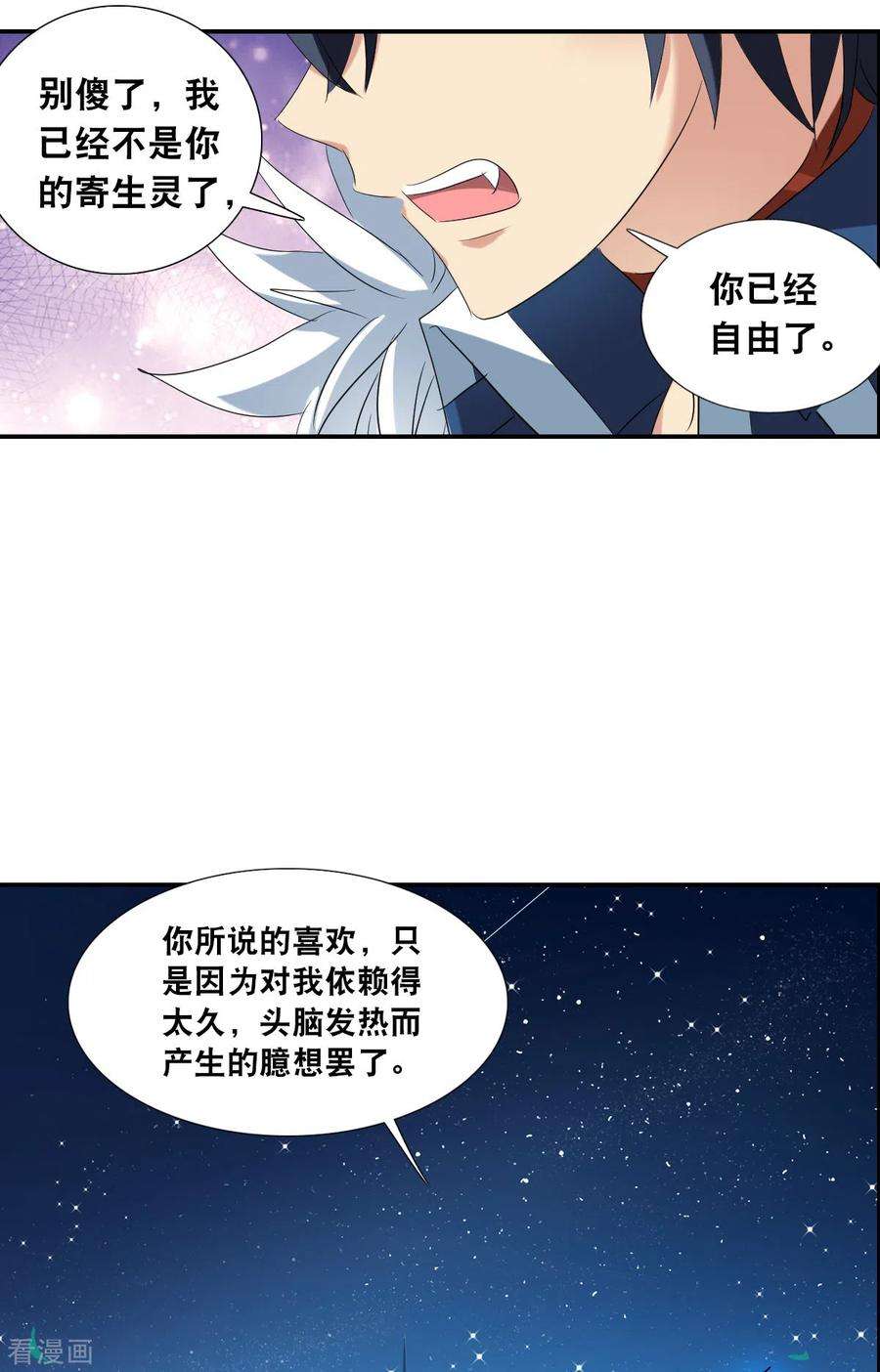 奇怪的苏夕2季第36话 新契约1