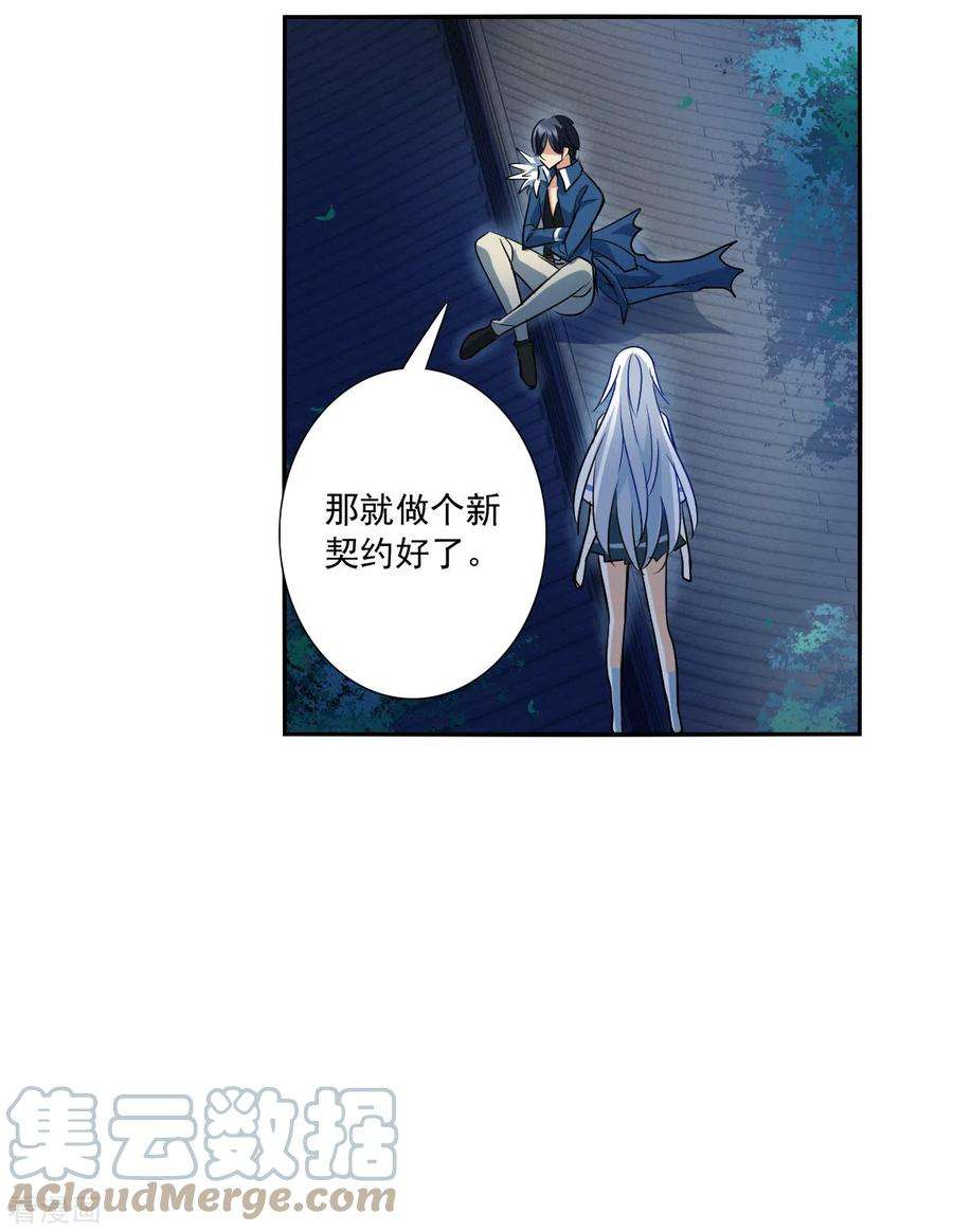奇怪的苏夕2季第36话 新契约1