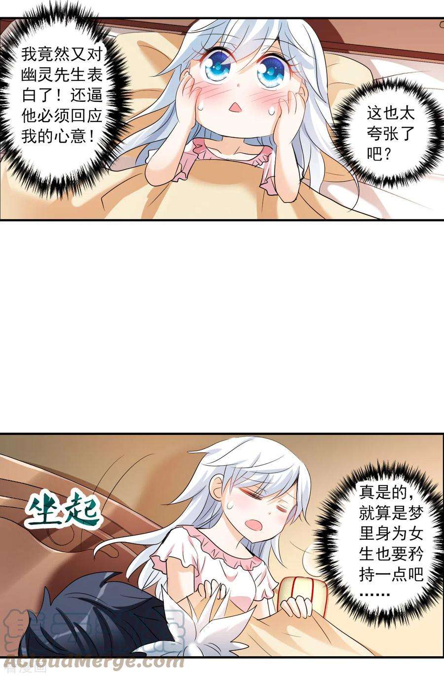 奇怪的苏夕2季第37话 新契约2