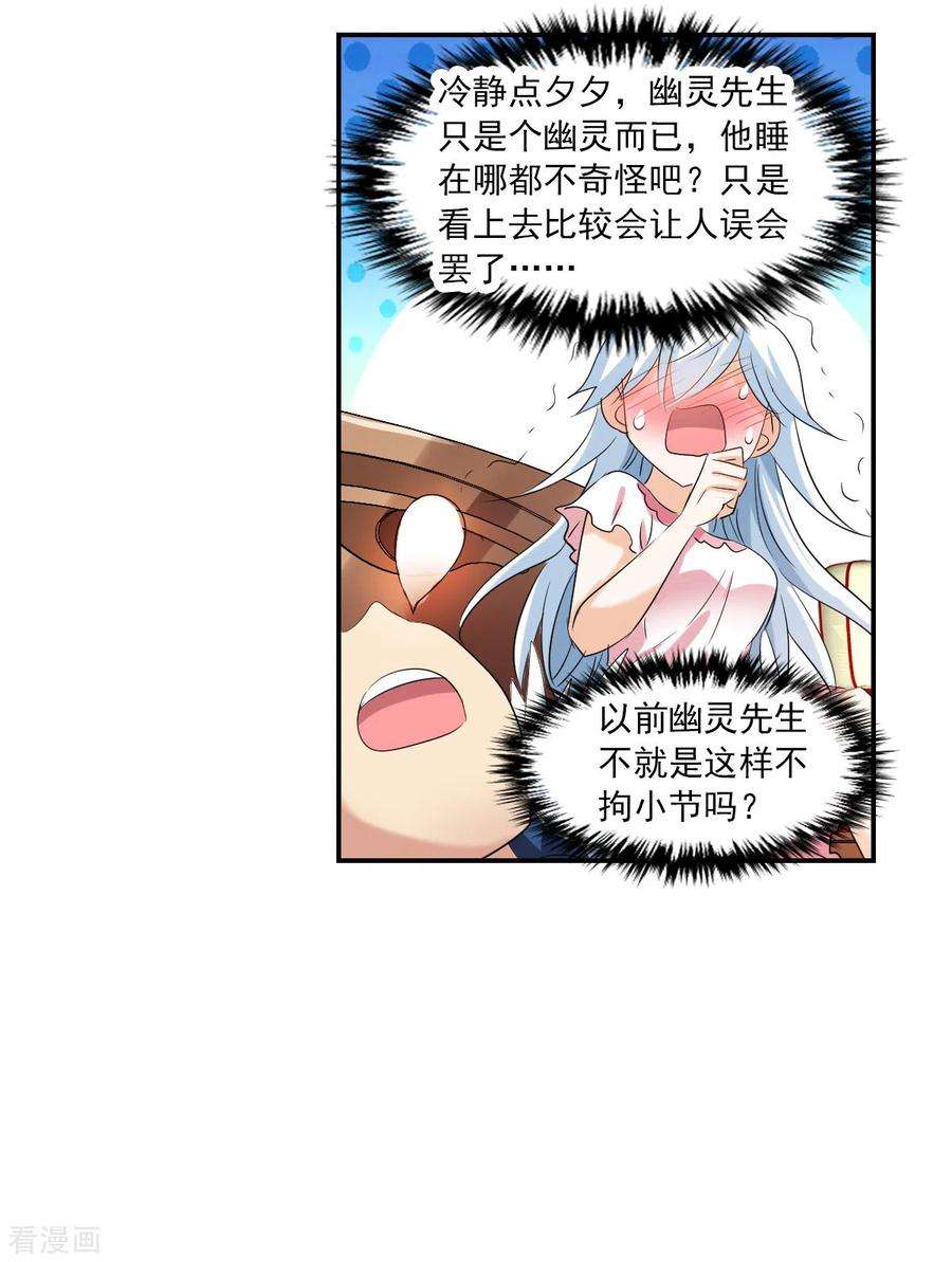 奇怪的苏夕2季第37话 新契约2