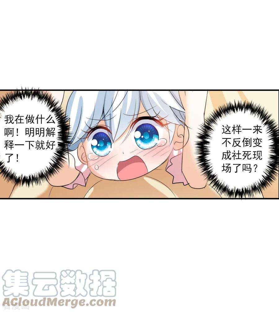 奇怪的苏夕2季第37话 新契约2