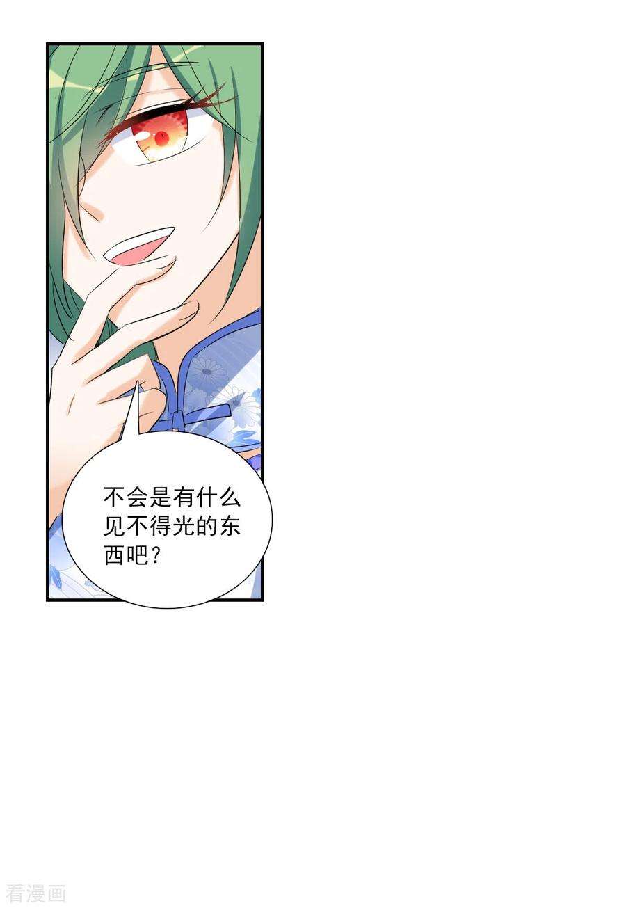 奇怪的苏夕2季第37话 新契约2