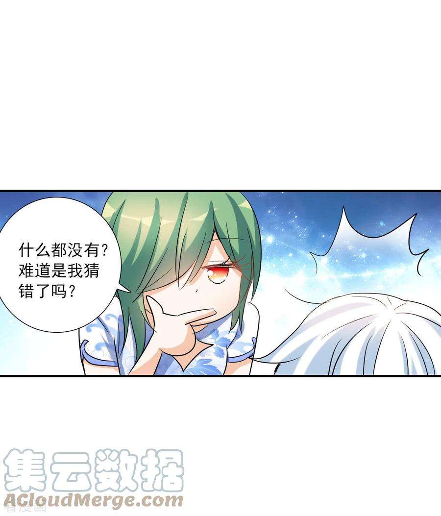奇怪的苏夕2季第37话 新契约2