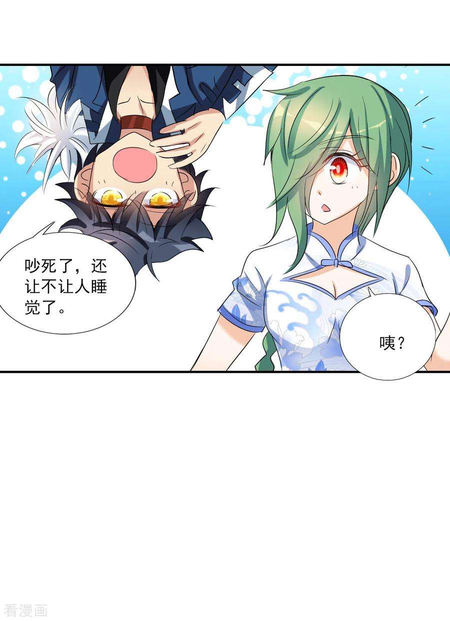 奇怪的苏夕2季第37话 新契约2