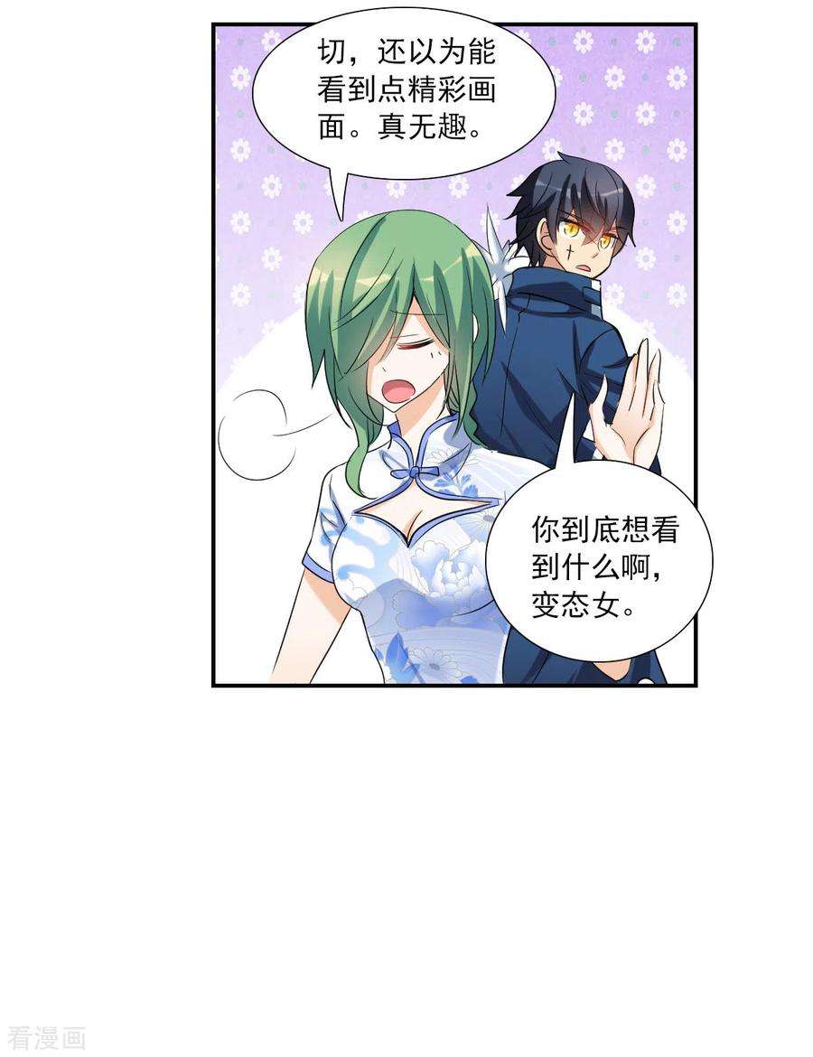 奇怪的苏夕2季第37话 新契约2