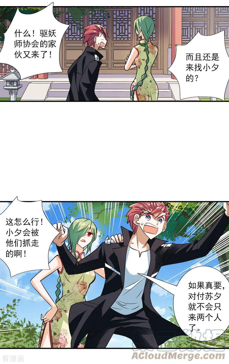 奇怪的苏夕2季第38话 新契约3