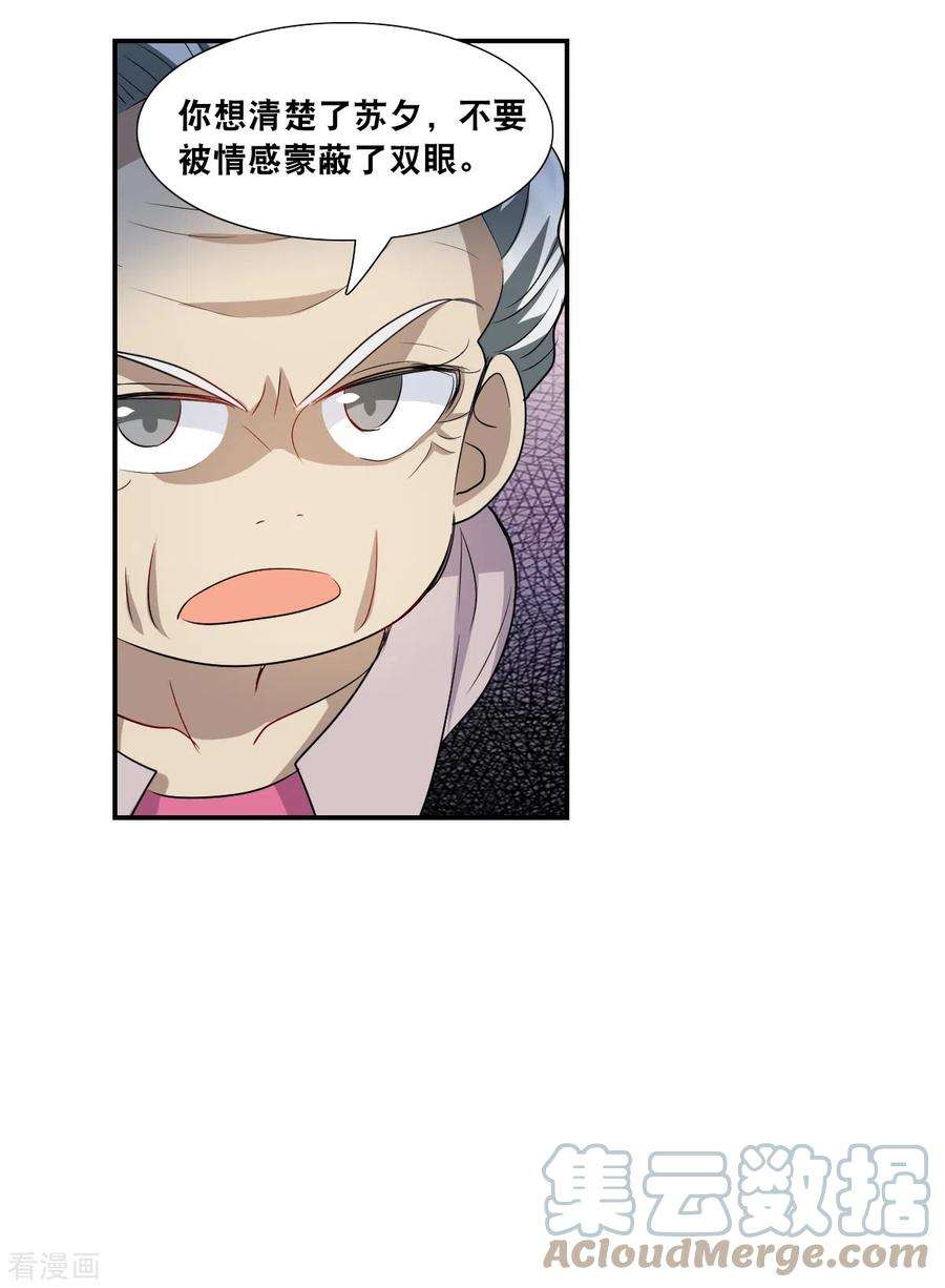 奇怪的苏夕2季第38话 新契约3