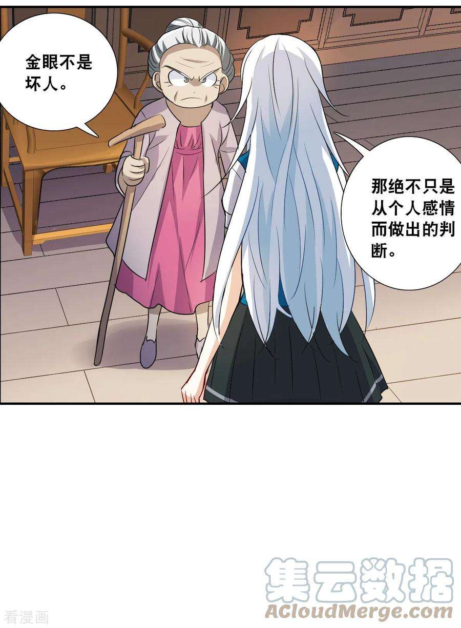 奇怪的苏夕2季第38话 新契约3