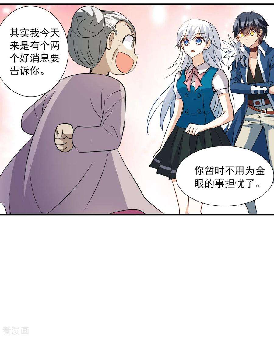 奇怪的苏夕2季第38话 新契约3