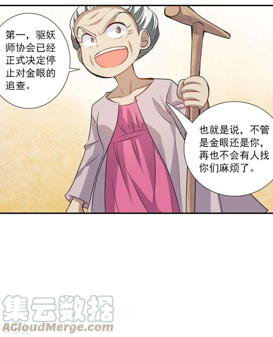 奇怪的苏夕2季第38话 新契约3