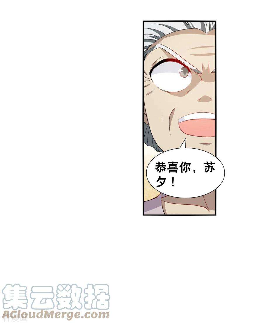 奇怪的苏夕2季第38话 新契约3