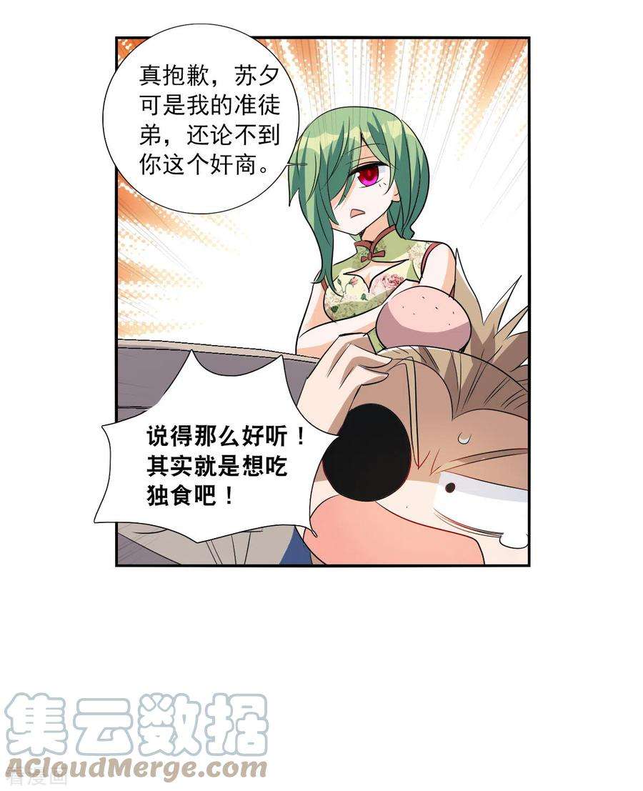 奇怪的苏夕2季第38话 新契约3